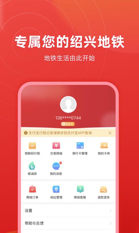 绍兴地铁下载介绍图