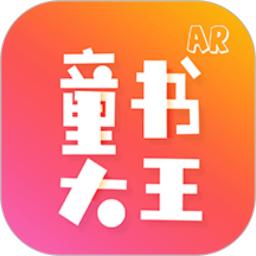 AR童书大王GO