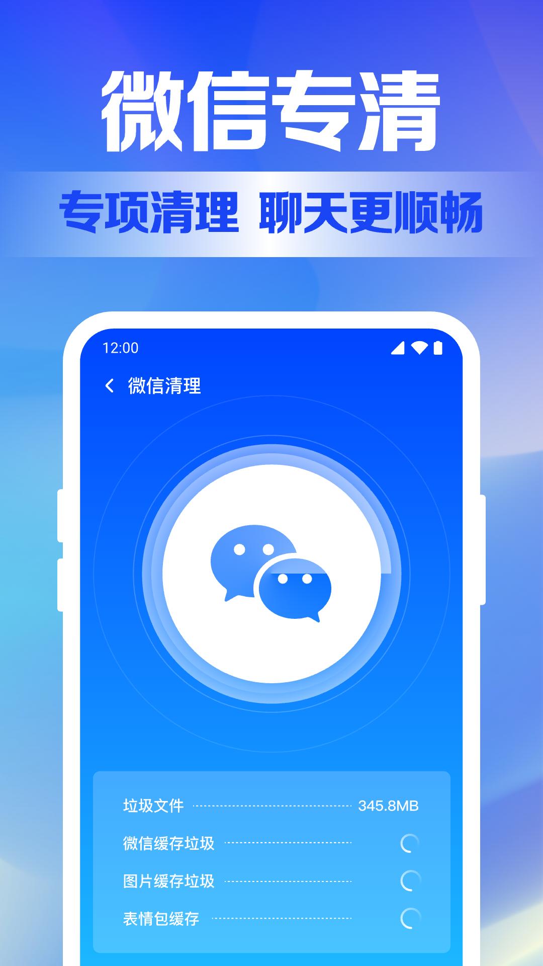 手机全能清理下载介绍图