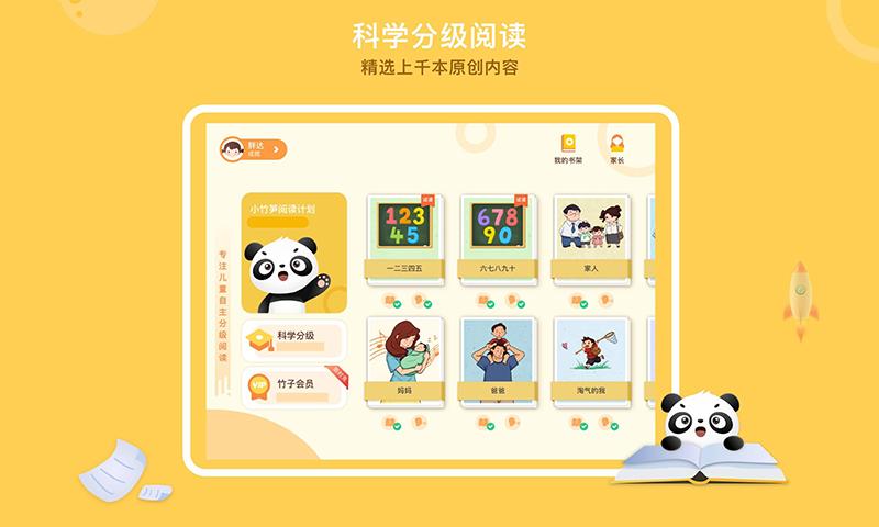 竹子阅读 v3.5.3