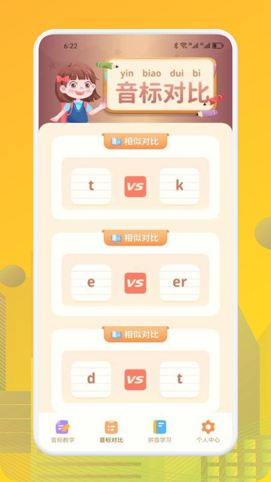 英语学习帮 v6.1.3