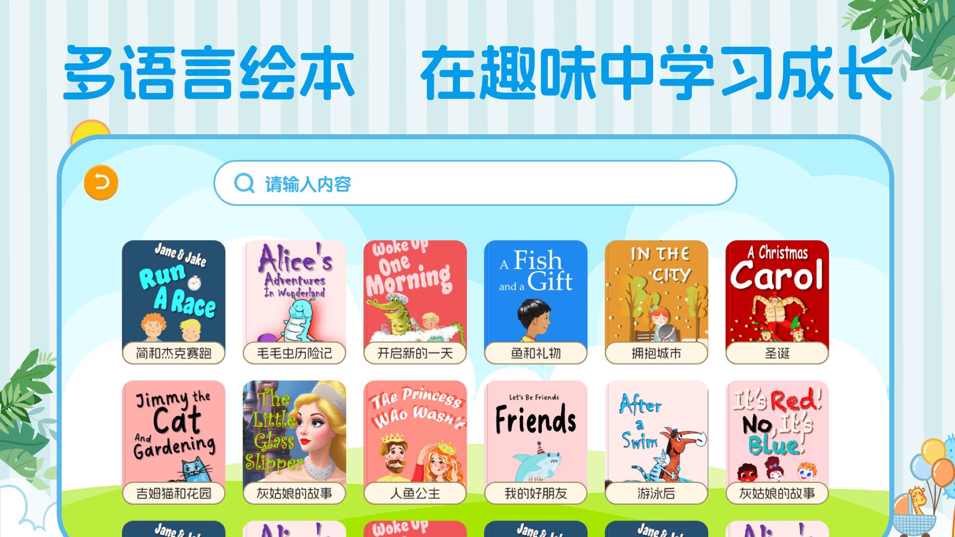 儿童有声双语绘本下载介绍图