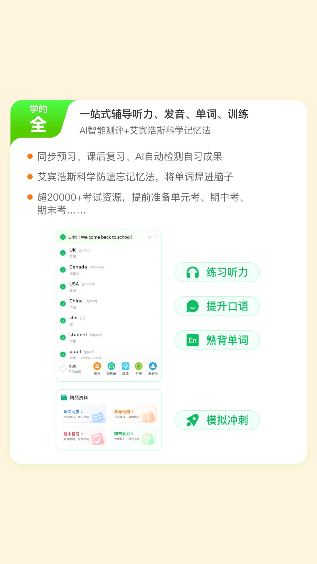 英语朗读宝 v4.5.4