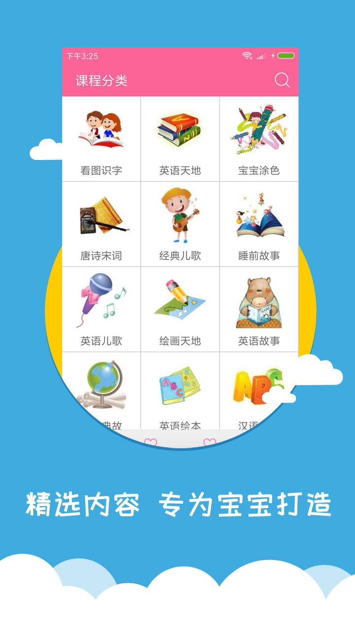 宝宝爱早教 v5.4.3