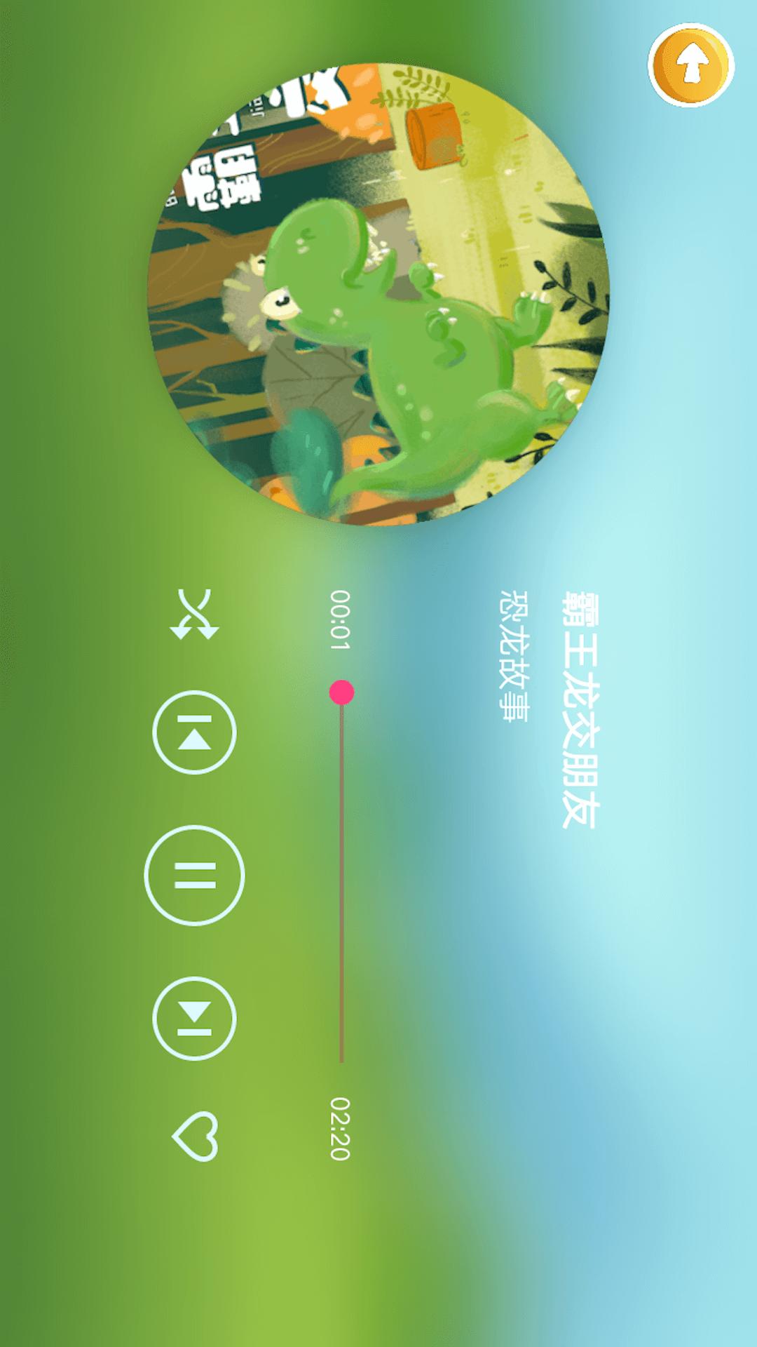 恐龙大全 v6.4.3