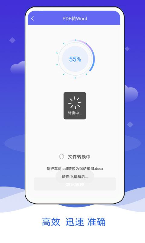 PDF格式转换下载介绍图