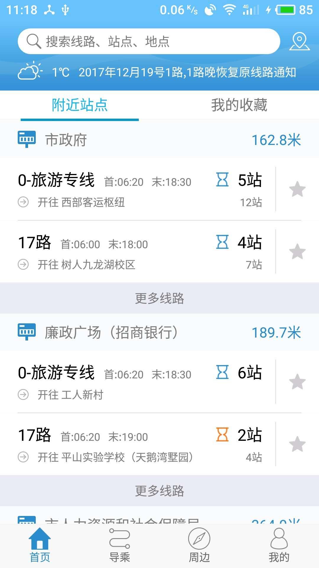 扬州掌上公交下载介绍图