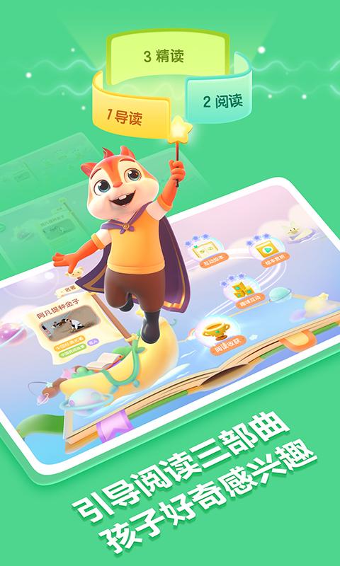 洪恩国学 v4.3.4