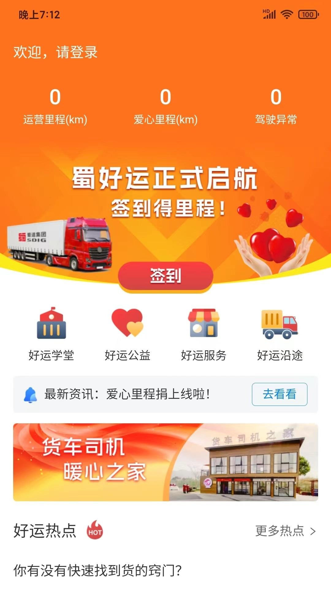 蜀好运下载介绍图