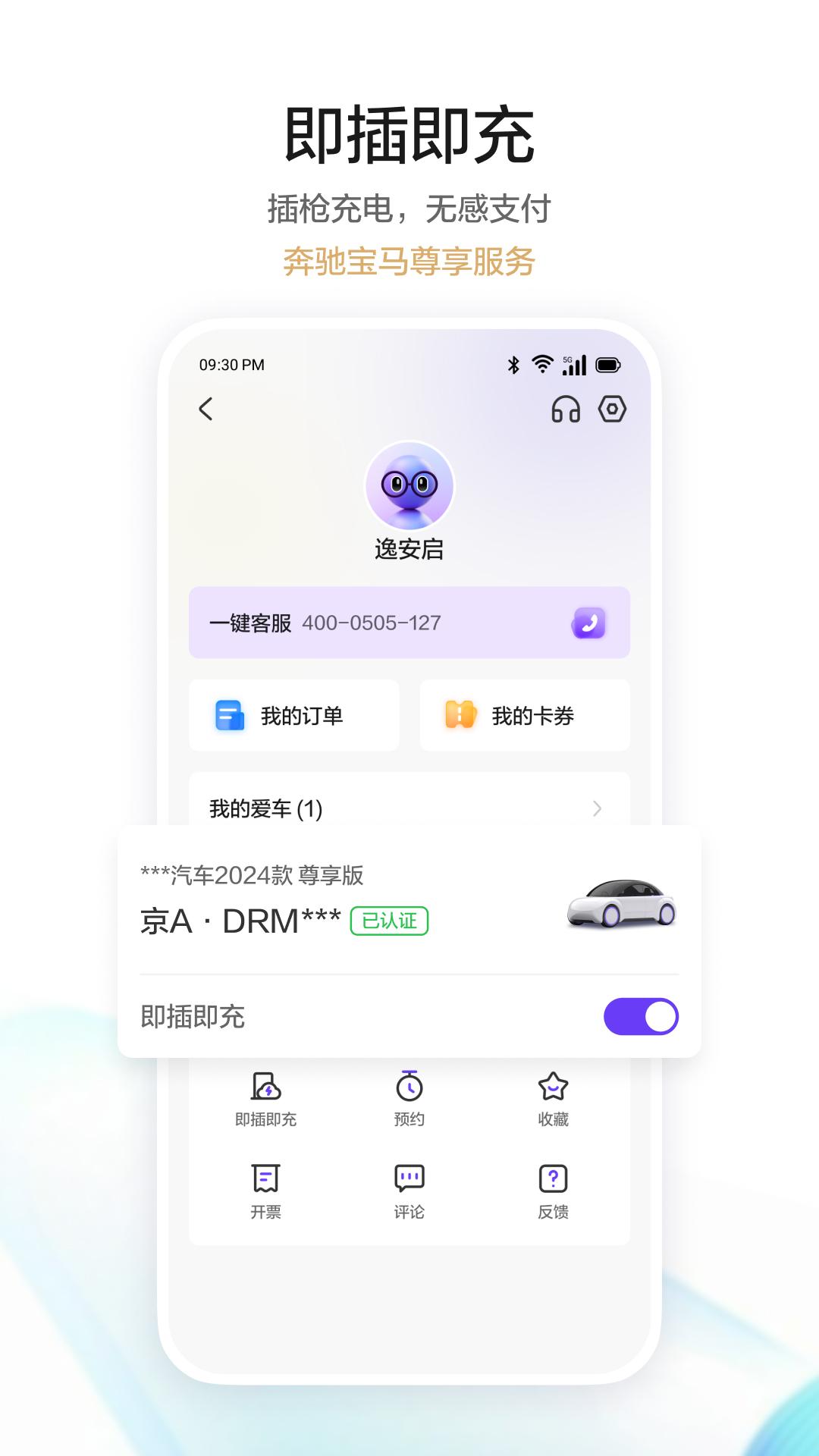逸安启超充下载介绍图