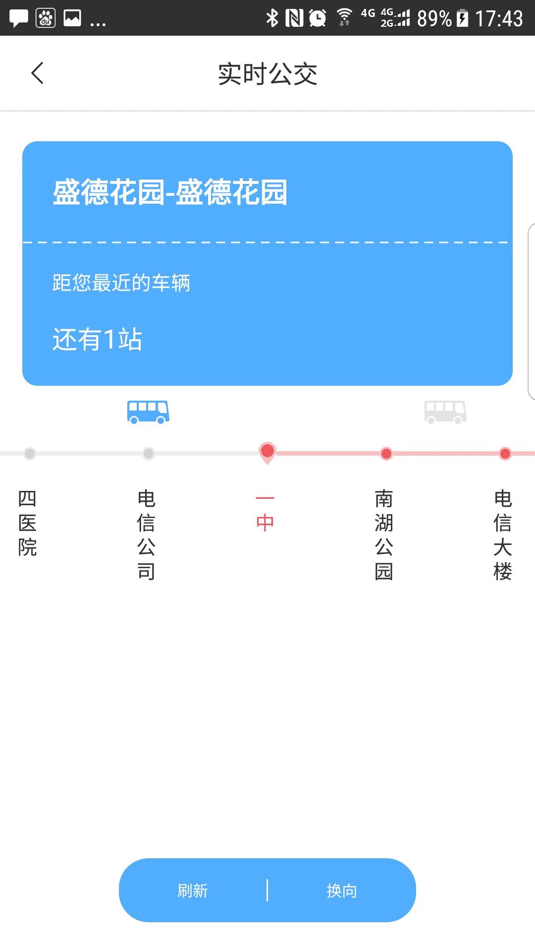新余公交下载介绍图