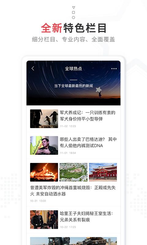 红星新闻下载介绍图