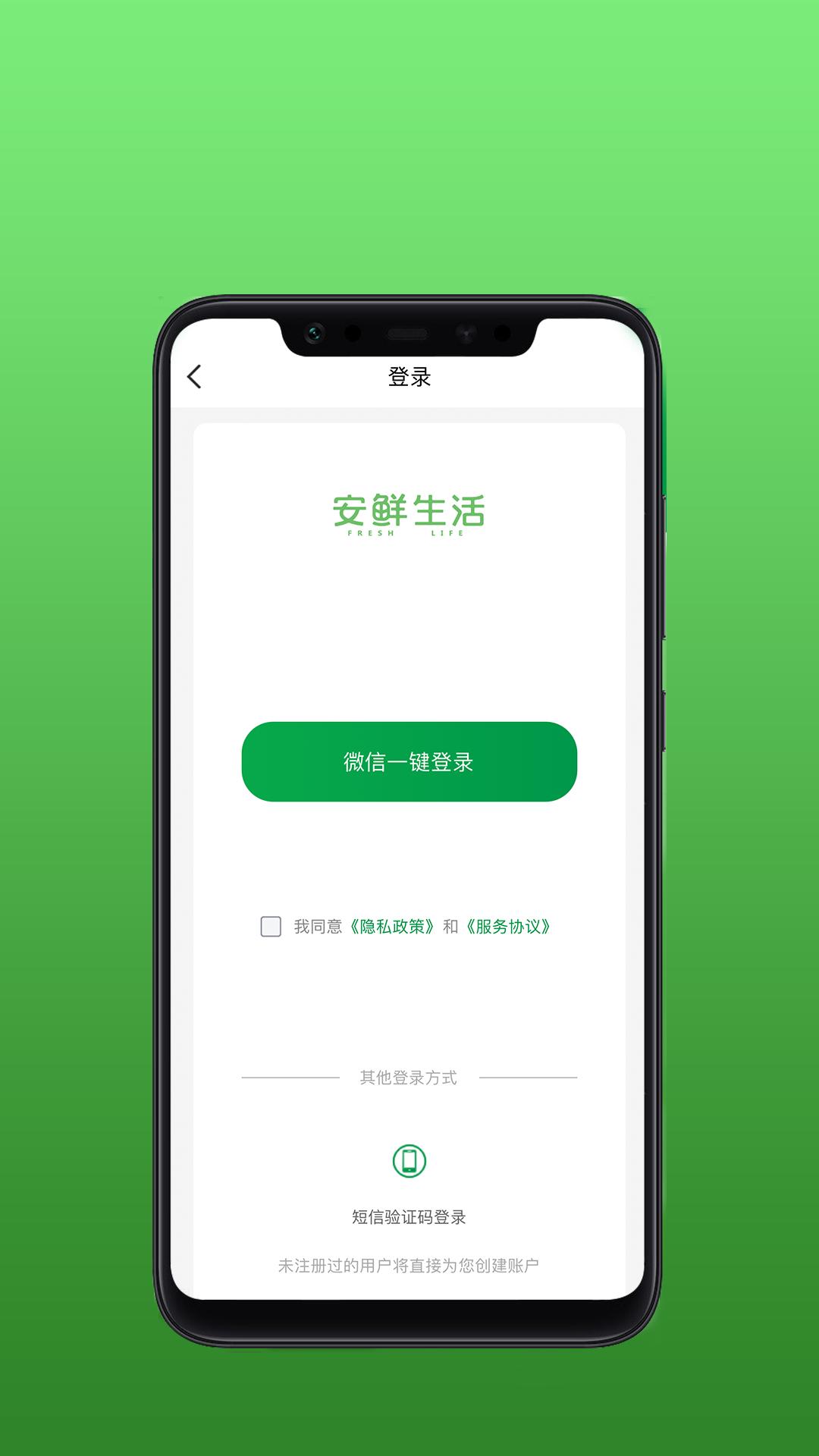 安鲜生活下载介绍图