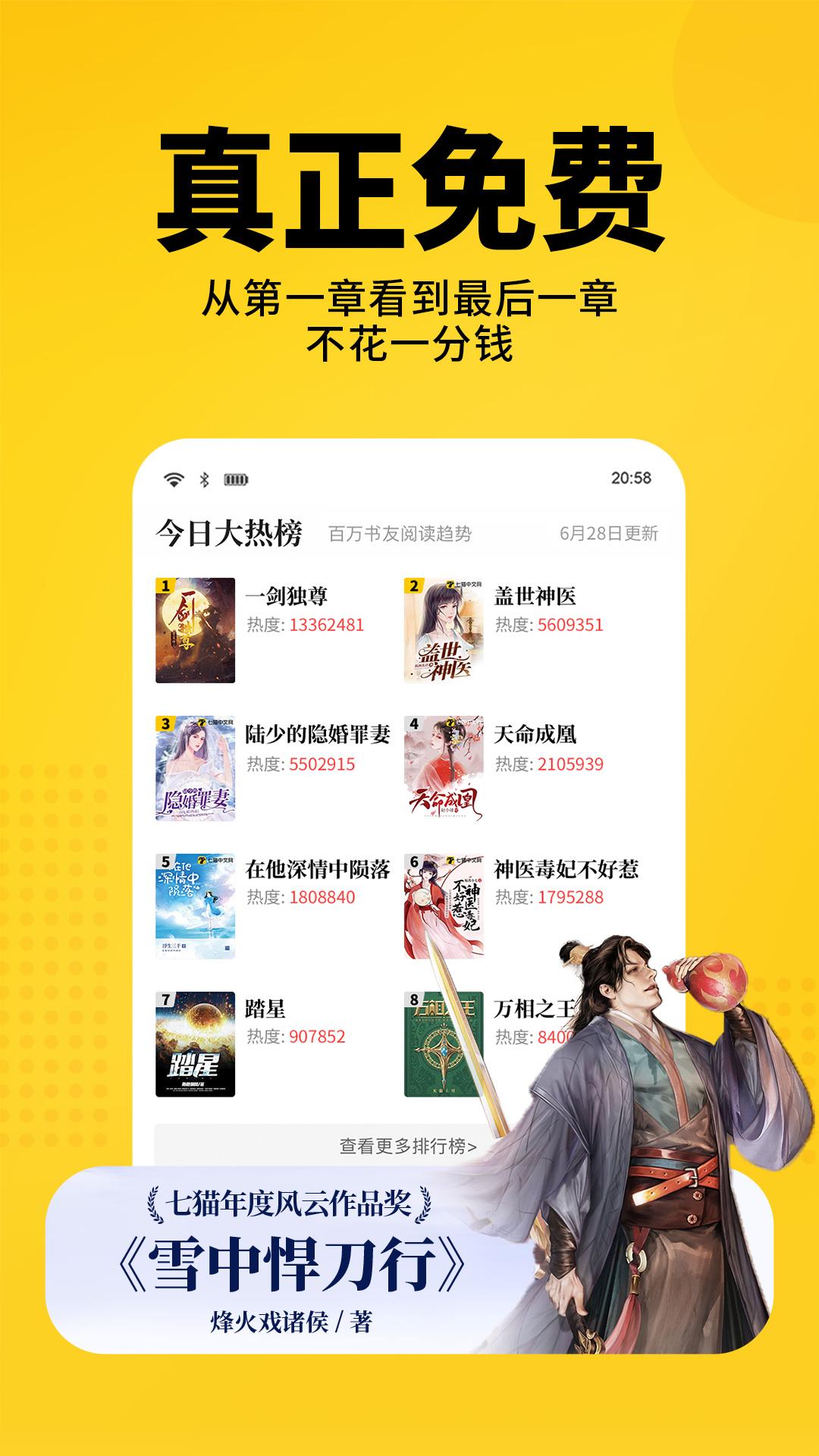 七猫小说下载介绍图