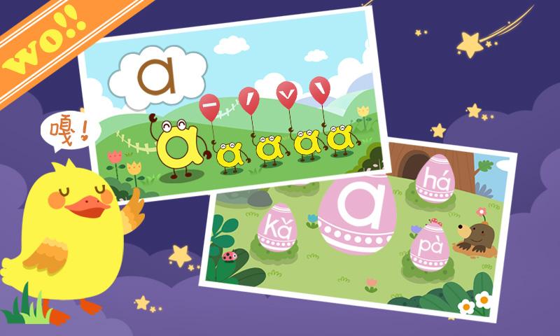 儿童学拼音游戏 v6.2.1