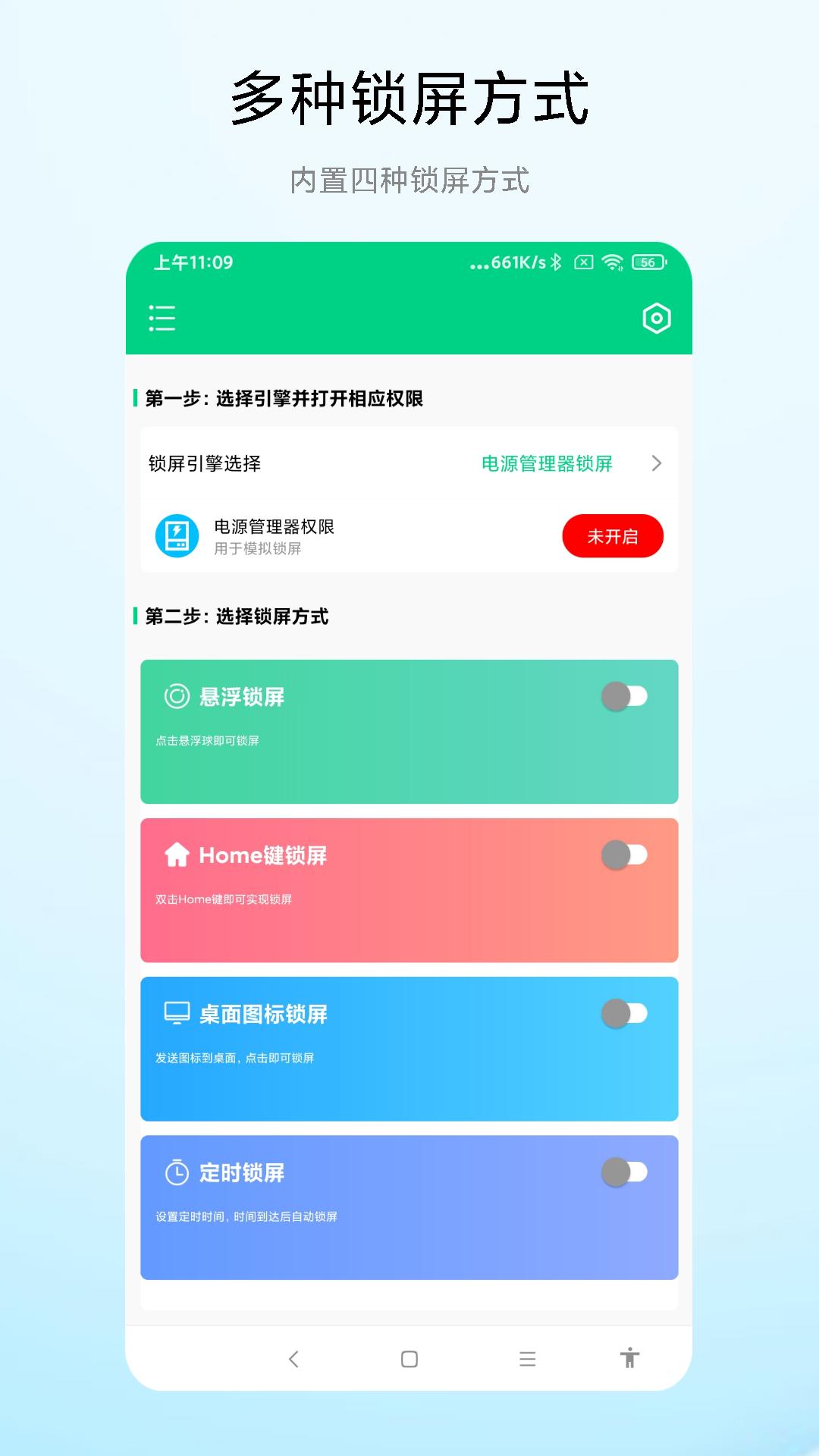 一键锁屏专家 v6.0.3