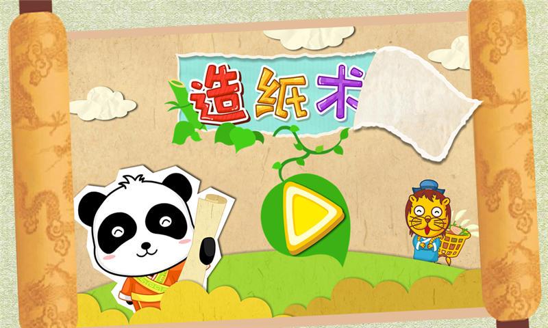 宝宝爱发明下载介绍图