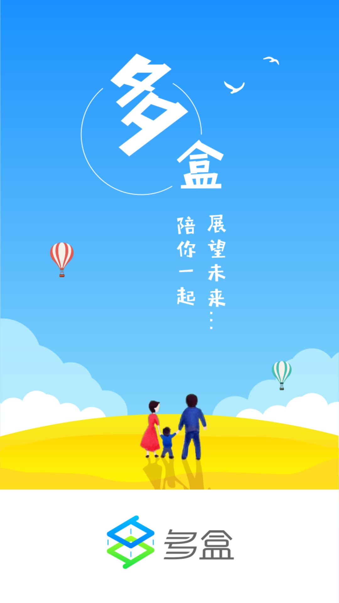 多盒 v5.1.3