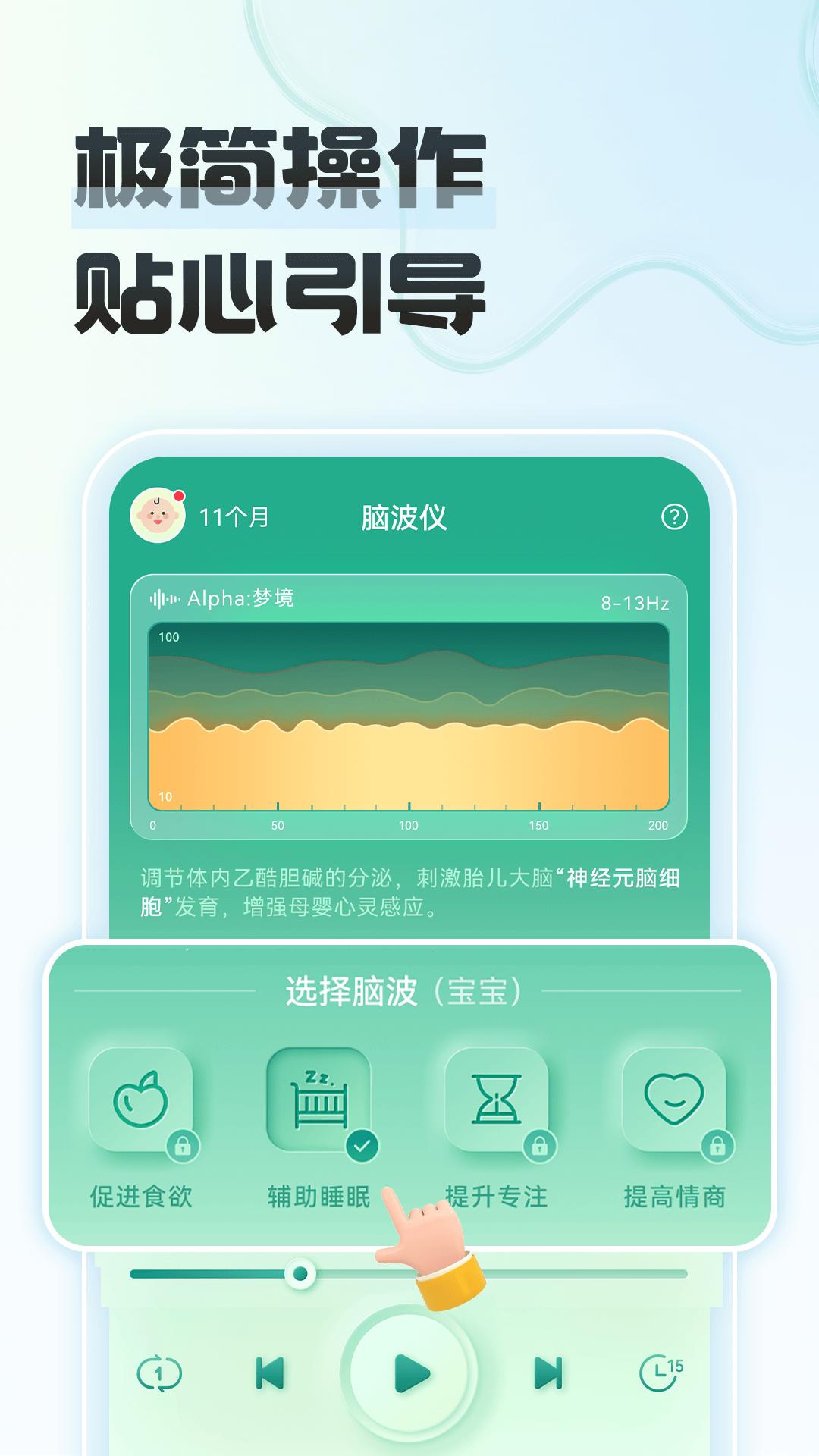 开智脑波 v3.2.2