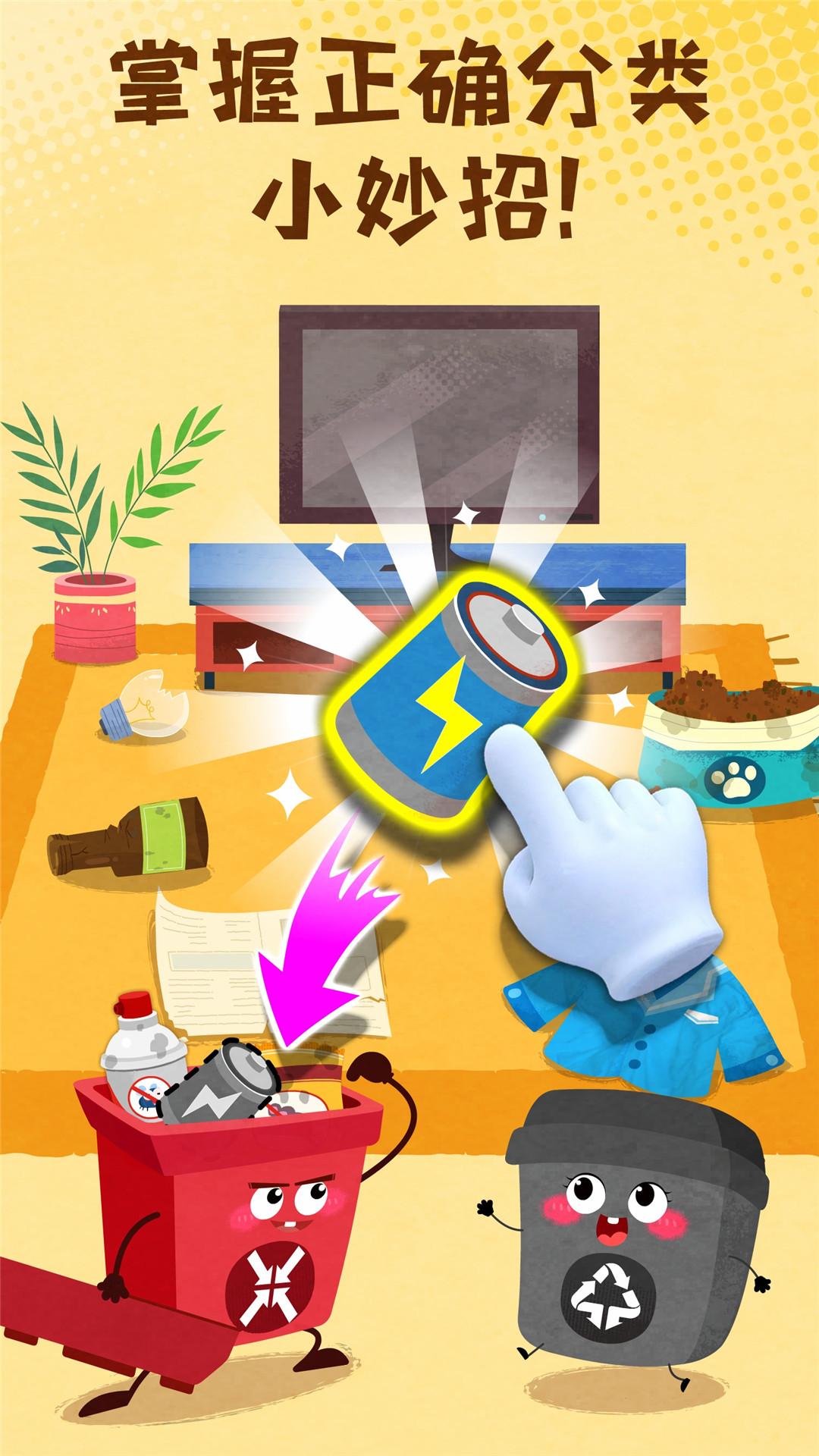 宝宝垃圾回收 v5.1.3