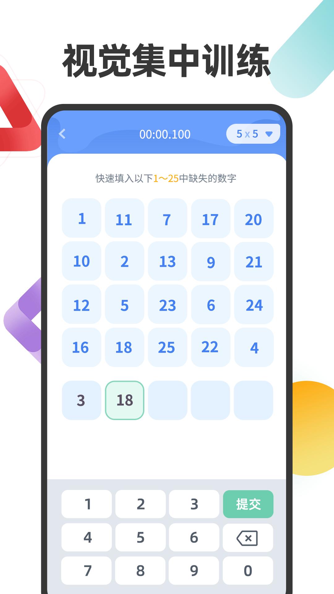 舒尔特注意力 v3.0.2