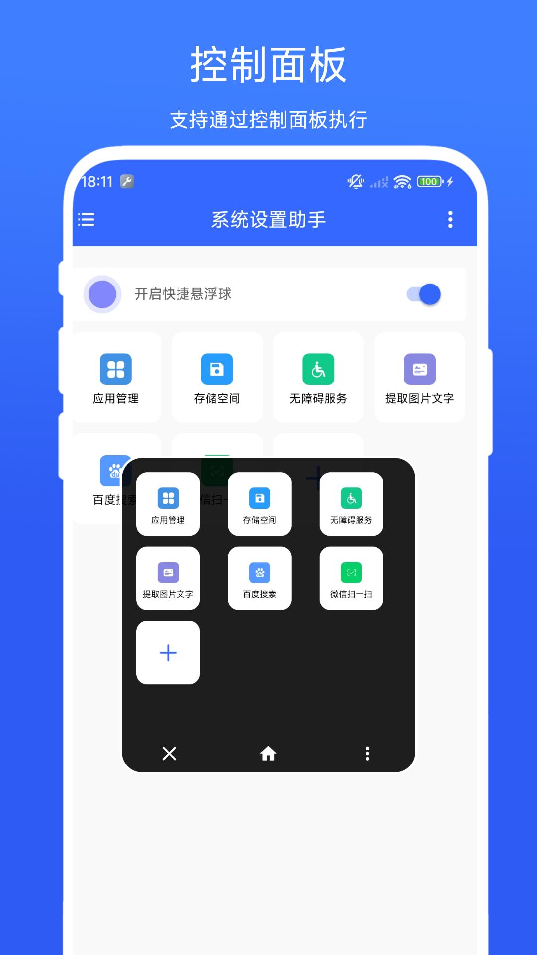 系统设置助手下载介绍图