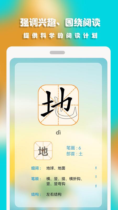 汪汪识字 v4.4.4