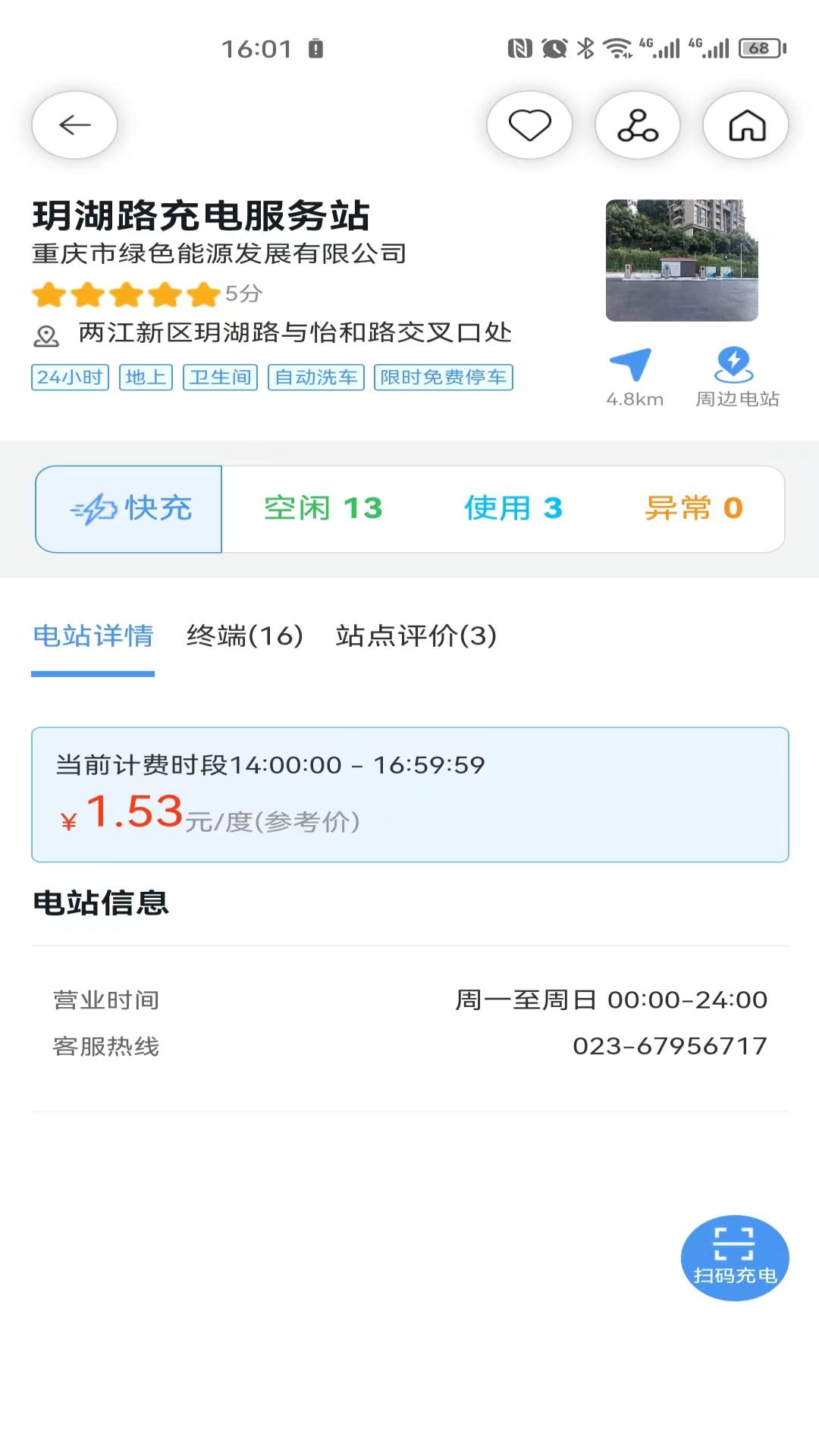 渝易充下载介绍图