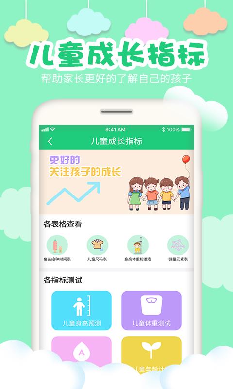 宝宝身高预测 v4.3.3
