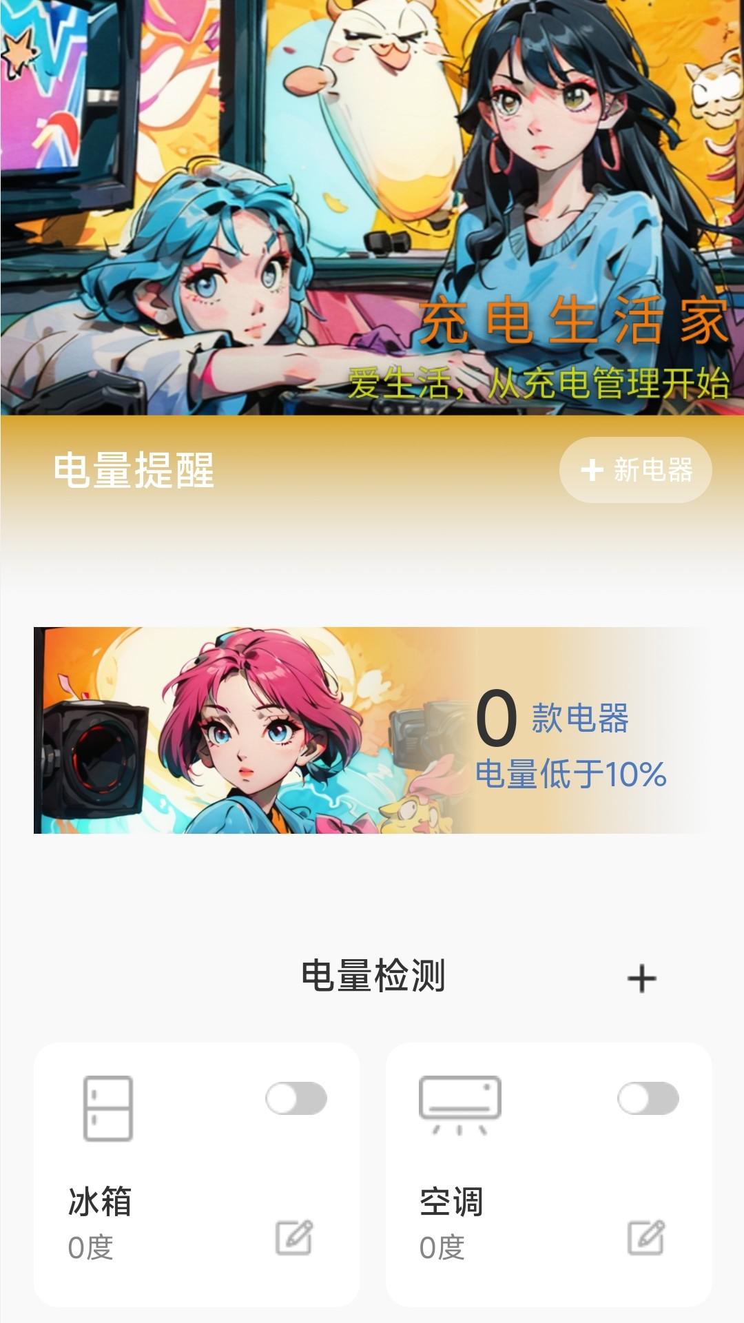 充电生活家 v5.5.3