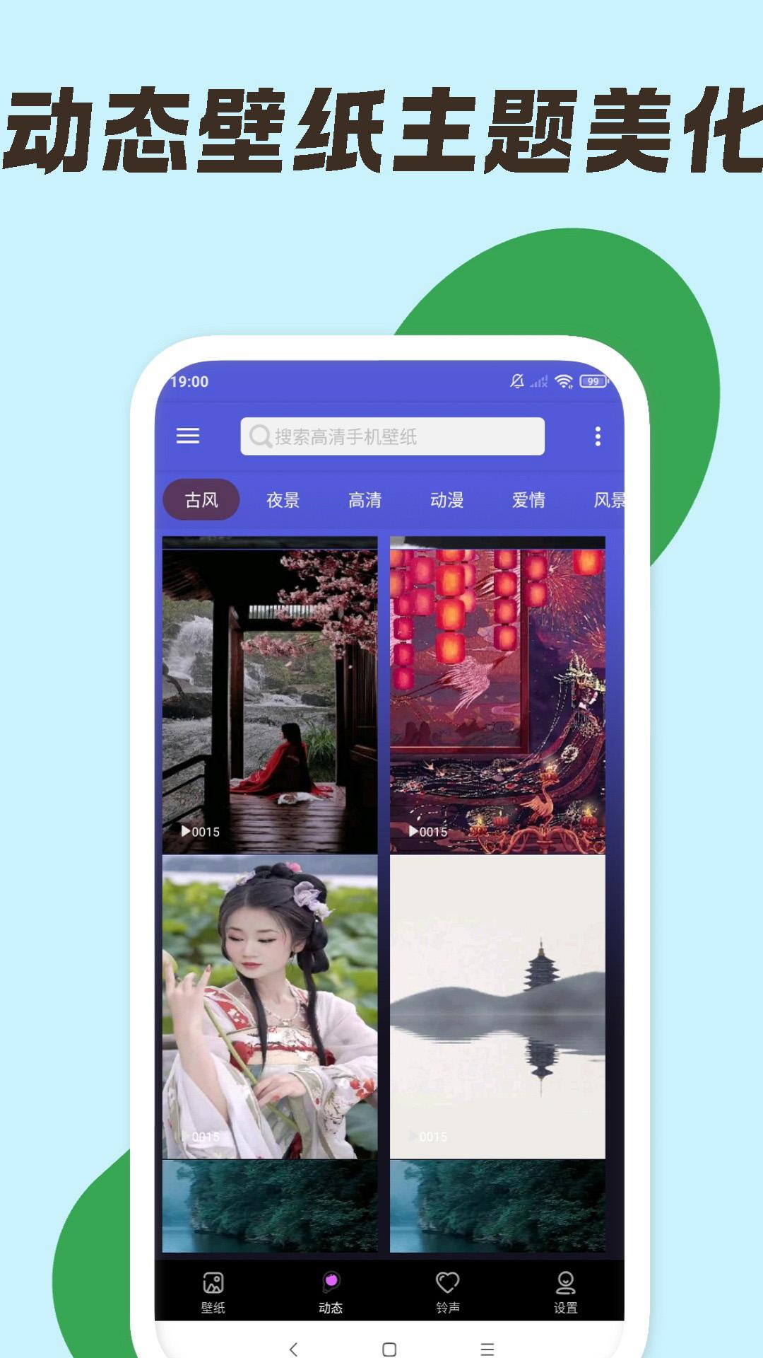 壁纸大师 v5.5.4