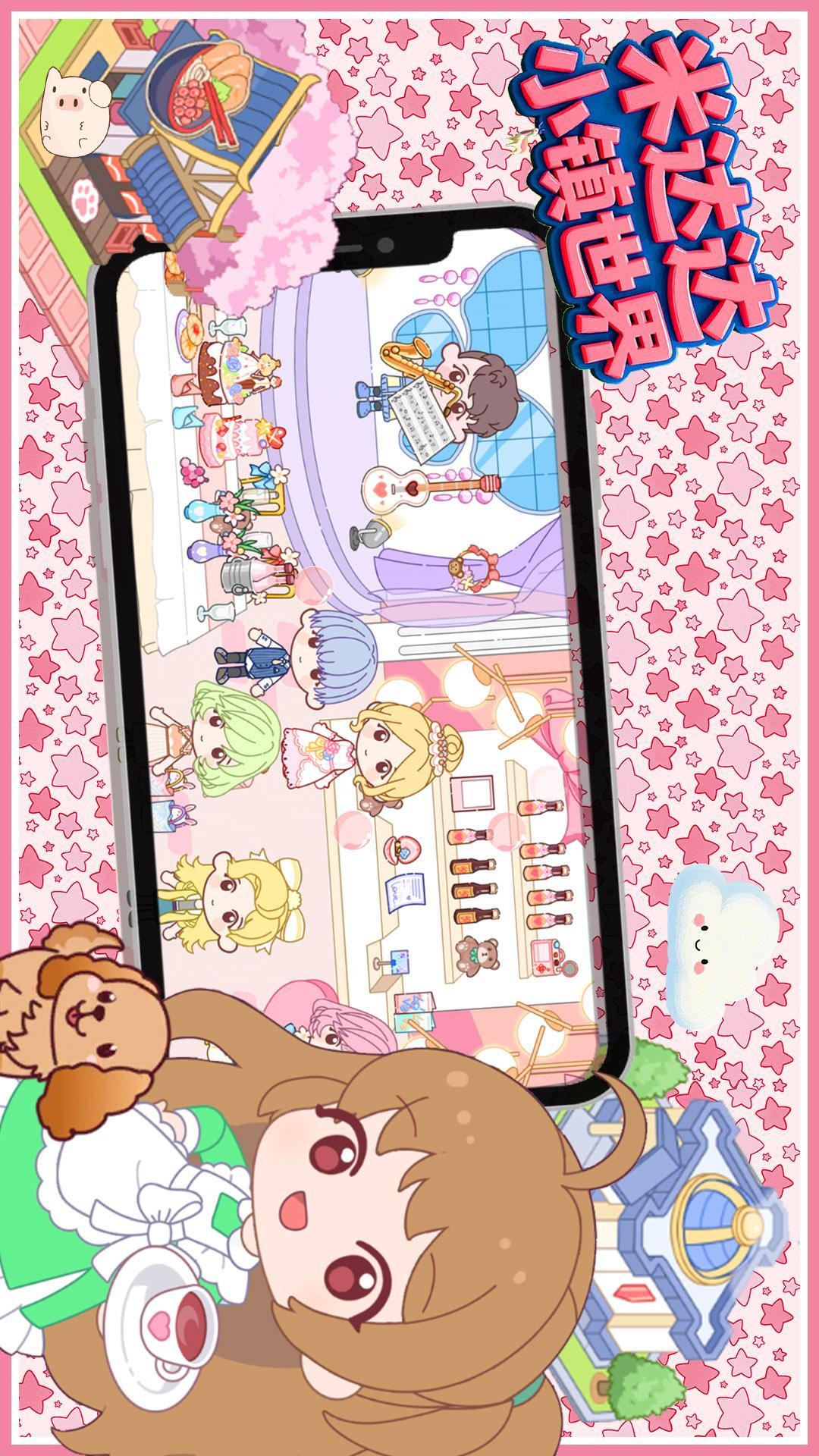 米达达小镇世界 v4.4.3