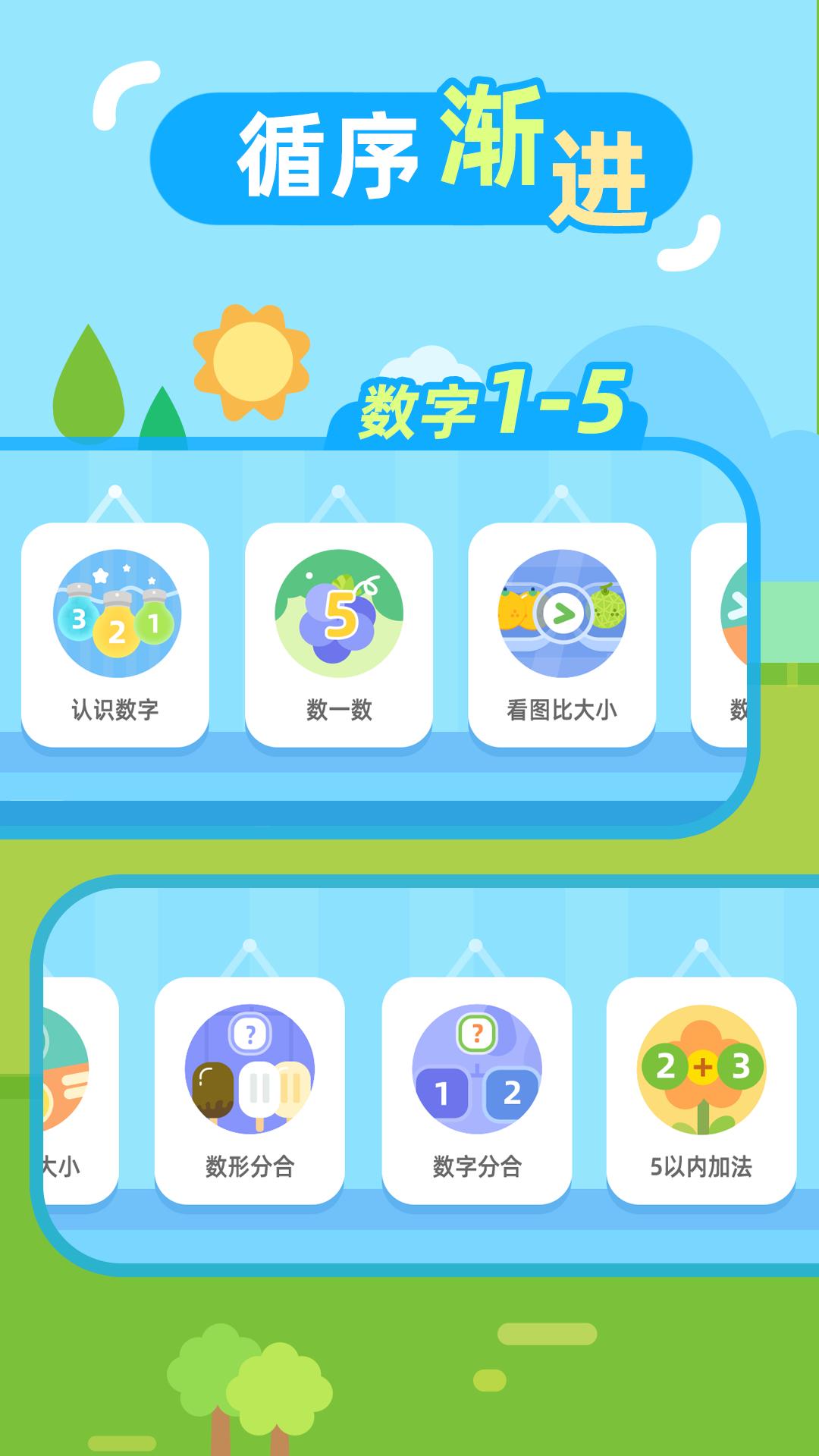 儿童数学启蒙 v4.0.3