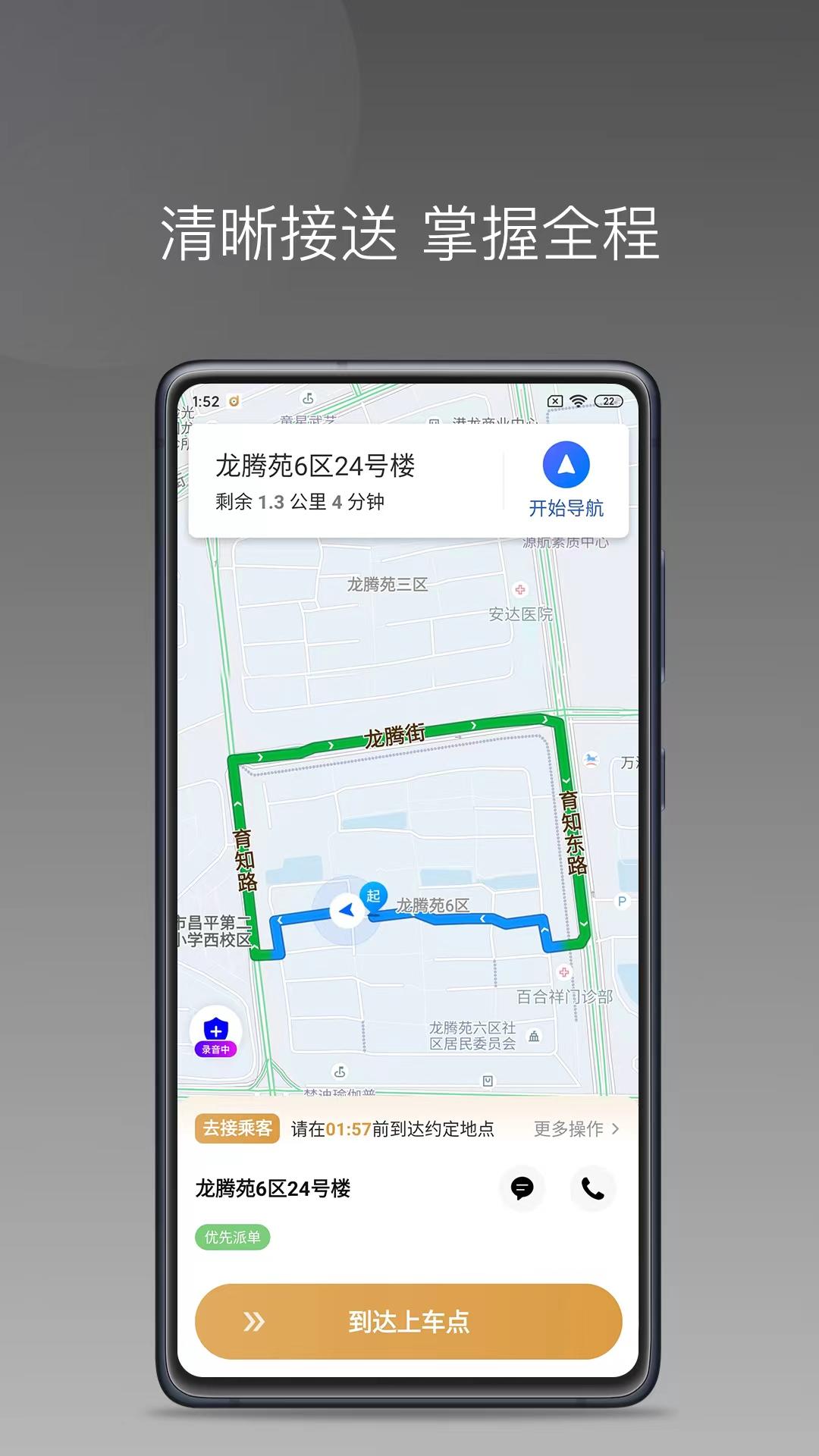 德爱出行车主下载介绍图