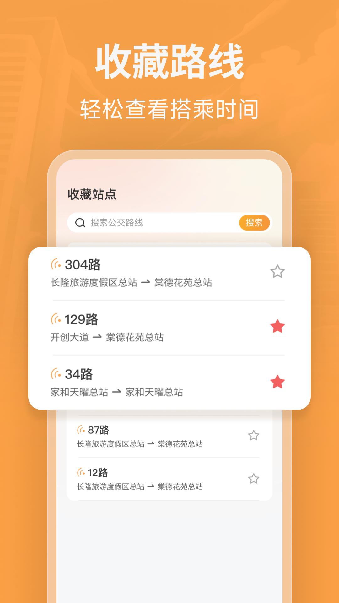 实时掌上公交下载介绍图
