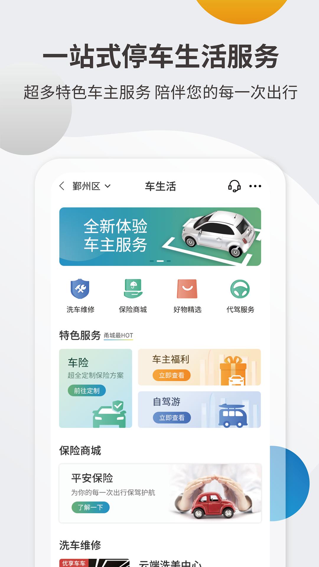 甬城泊车下载介绍图