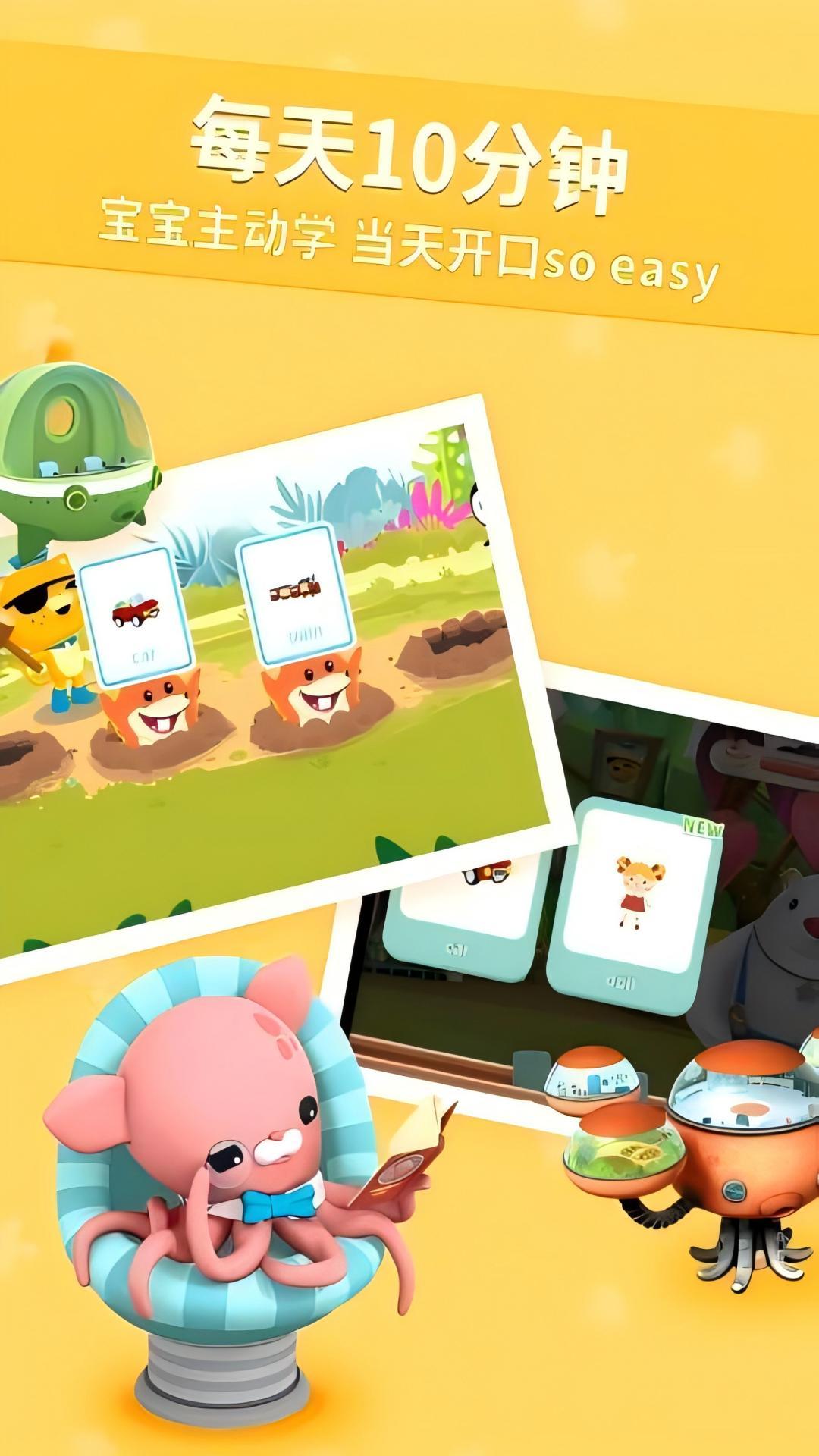 海底小纵队学英语 v4.2.2