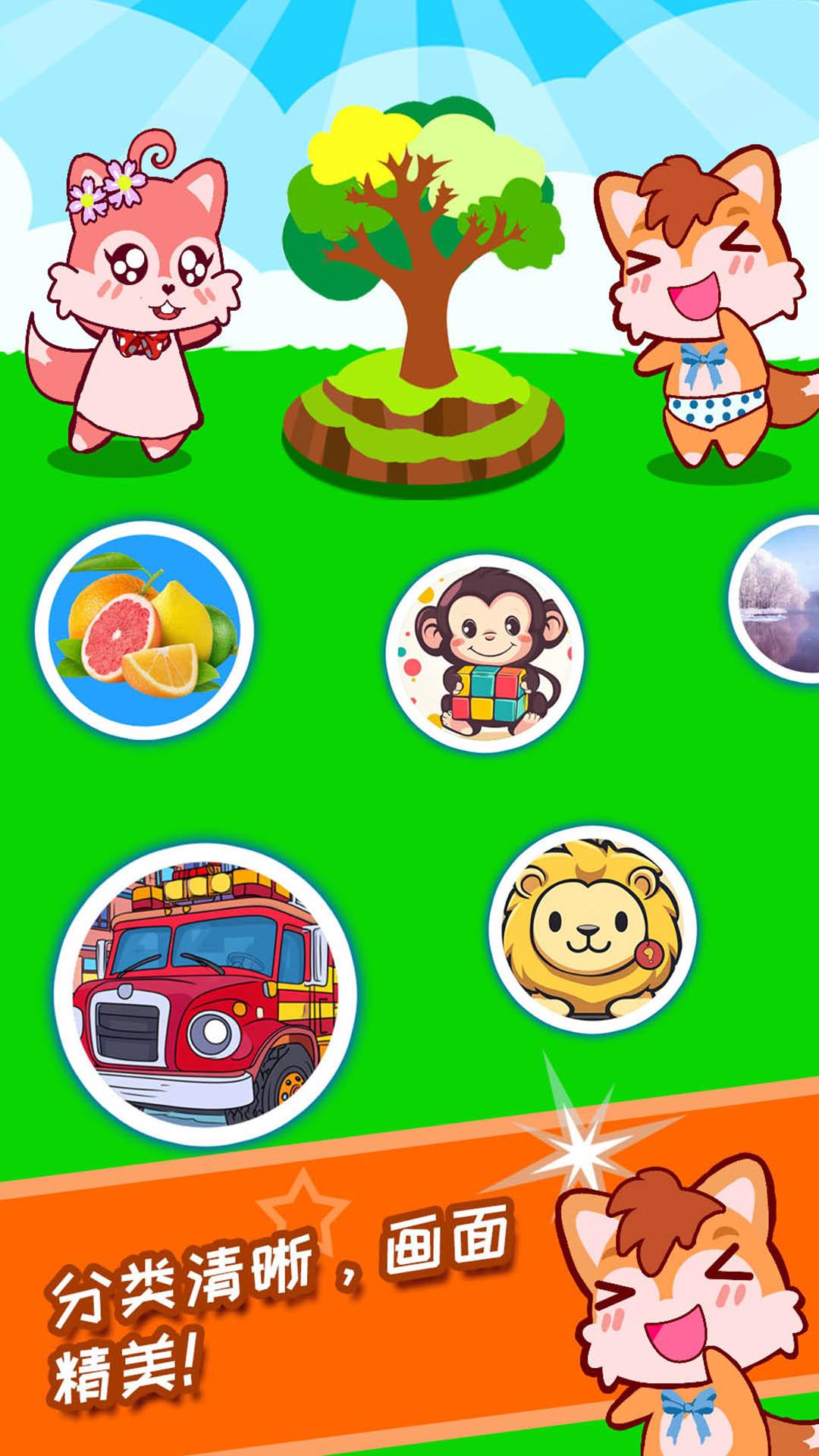 宝宝看图识字 v6.2.4