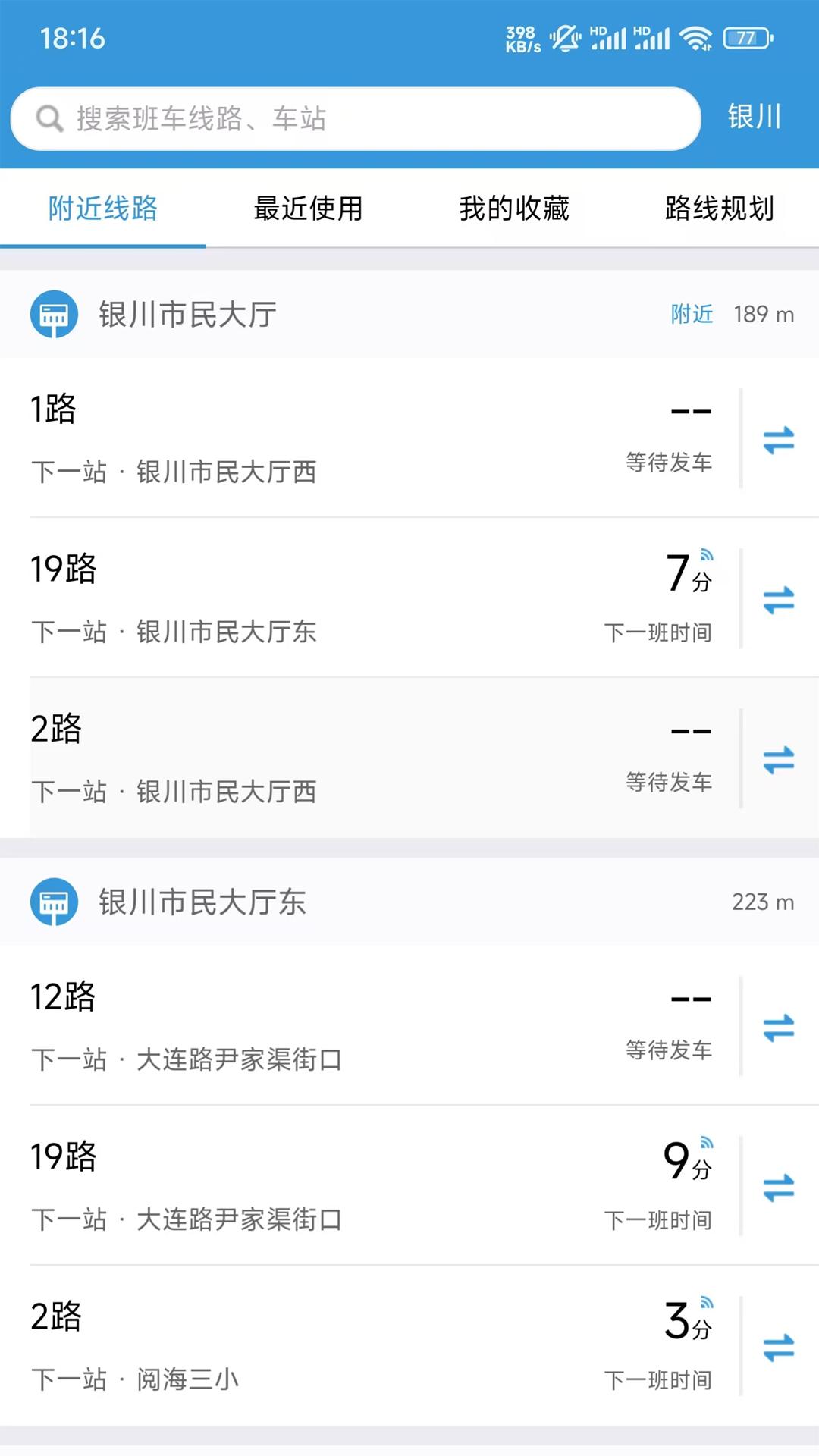银川智行下载介绍图