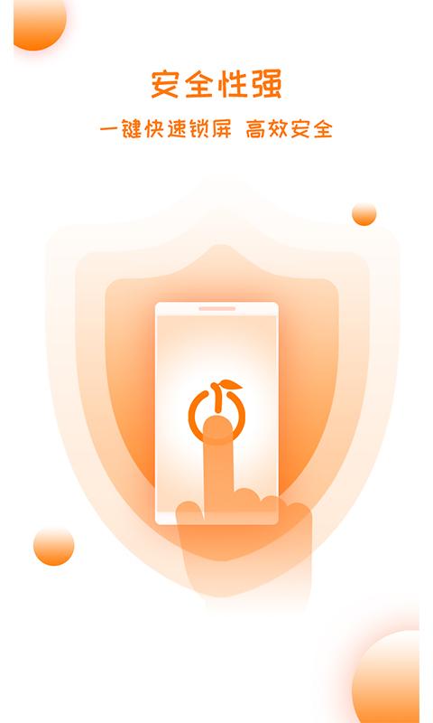 橙色一键锁屏 v4.0.2
