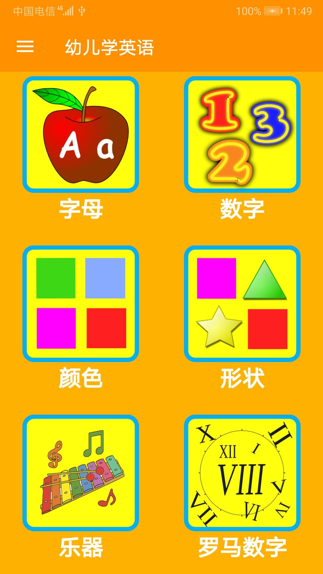 幼儿学英语 v3.3.3