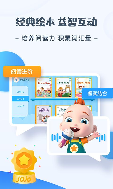 JoJo英语启蒙 v6.5.3