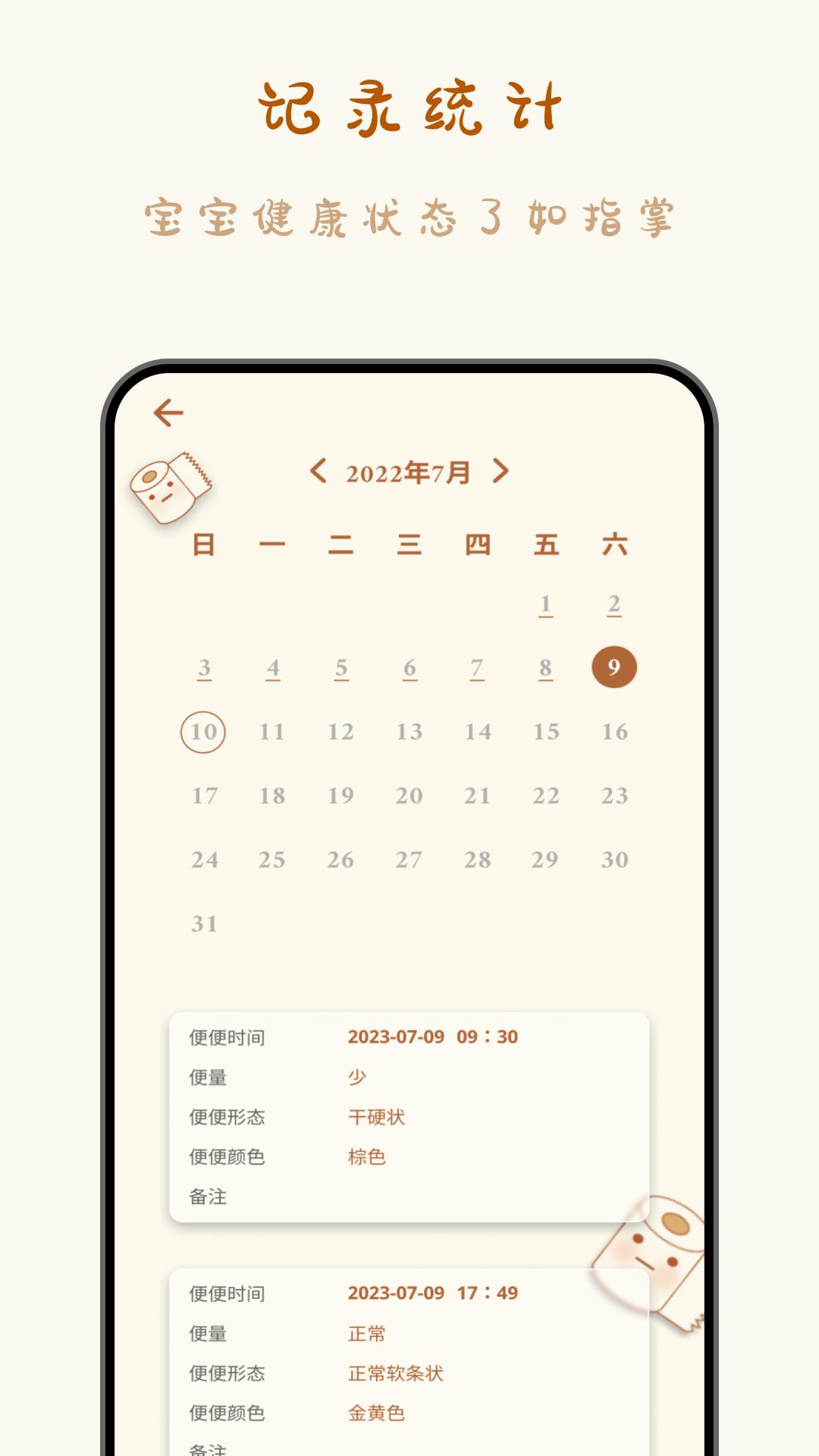 宝宝便意记录下载介绍图