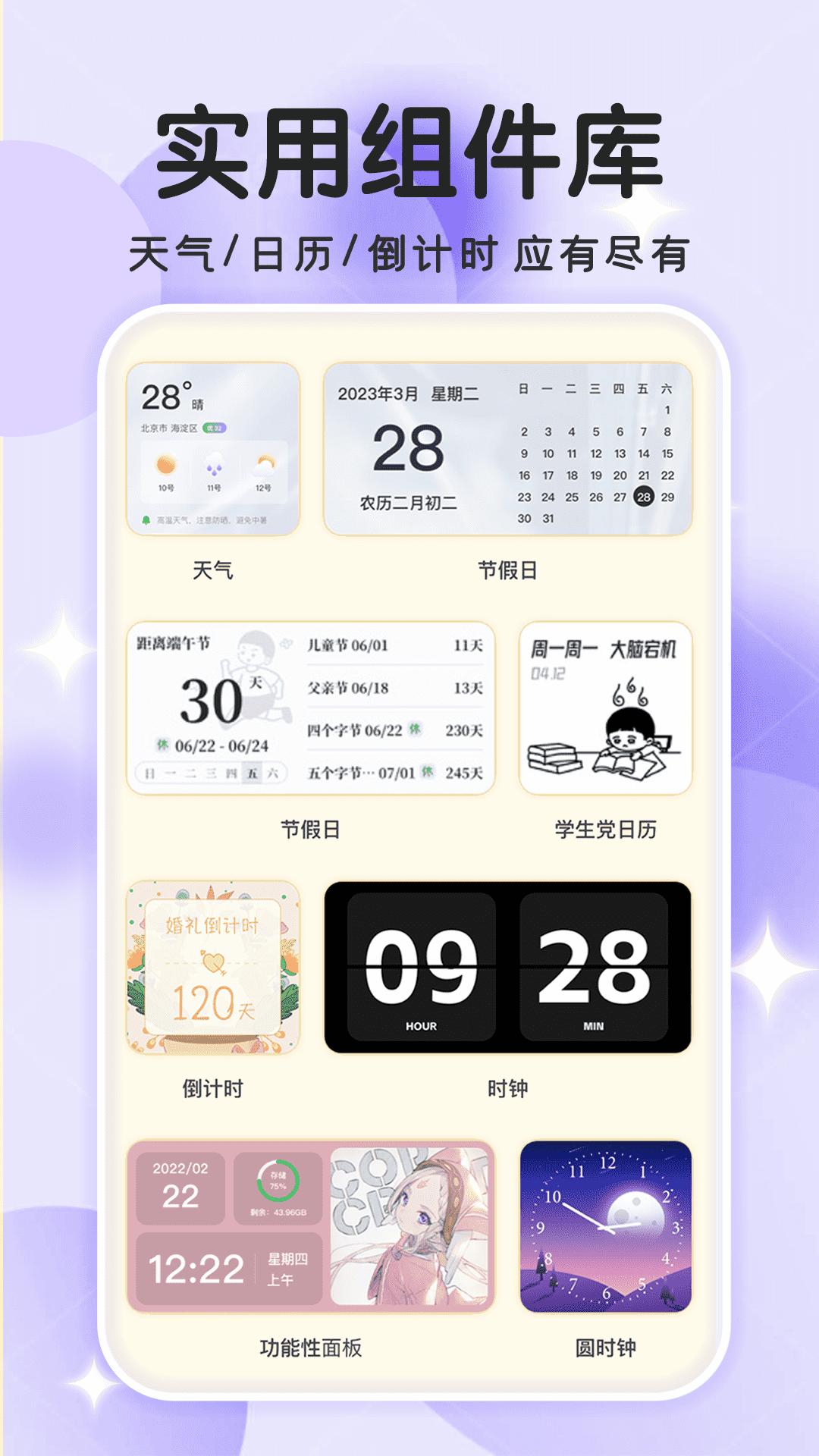 主题小组件 v5.0.2