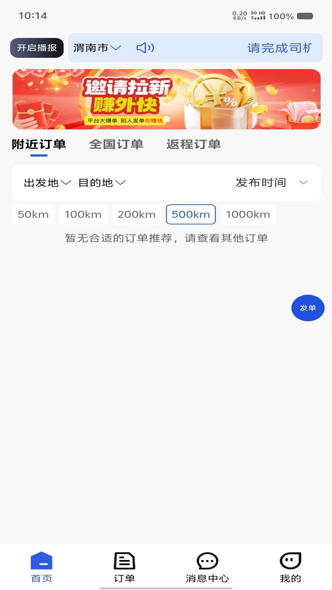 帮拖车司机下载介绍图