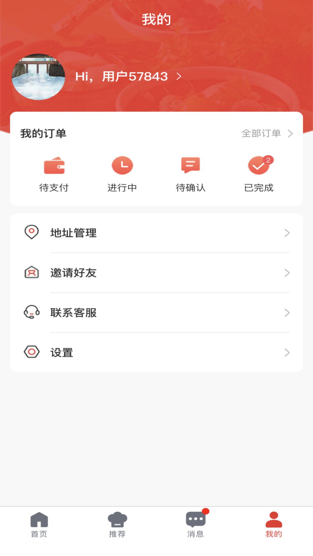 佰味城市下载介绍图