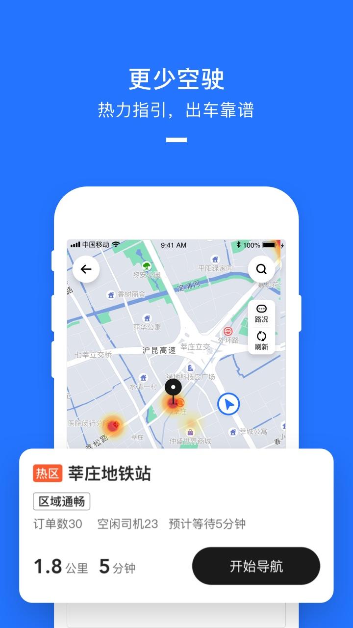 美团打车司机下载介绍图