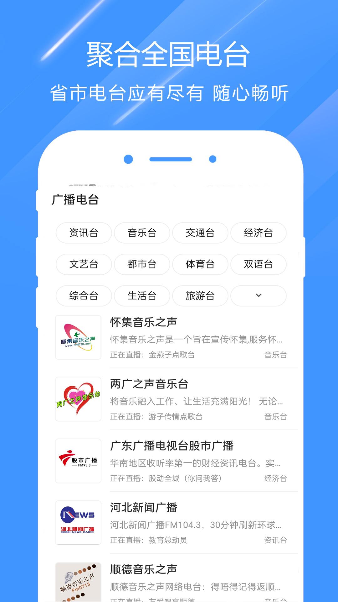 FM快听收音机 v3.1.1