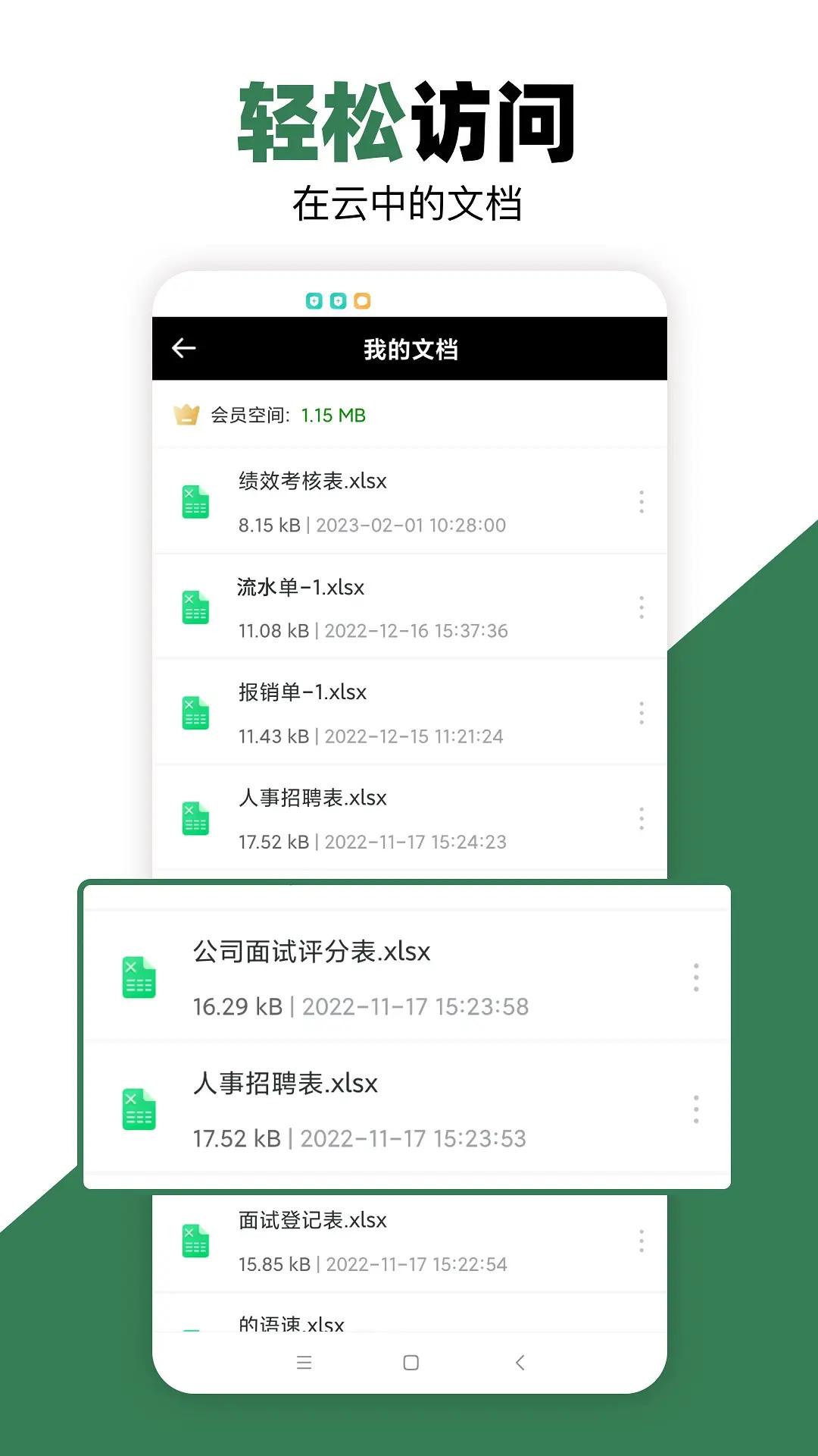 电子表格制作下载介绍图