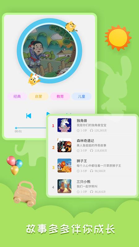 睡前故事会 v4.2.1